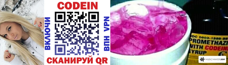 Кодеиновый сироп Lean Purple Drank сколько стоит Киреевск